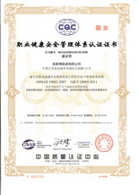 06職業(yè)ISO18001副本.jpg 06職業(yè)ISO18001副本.jpg