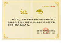KEP大高度無支撐自動扶梯證書.jpg KEP大高度無支撐自動扶梯證書.jpg